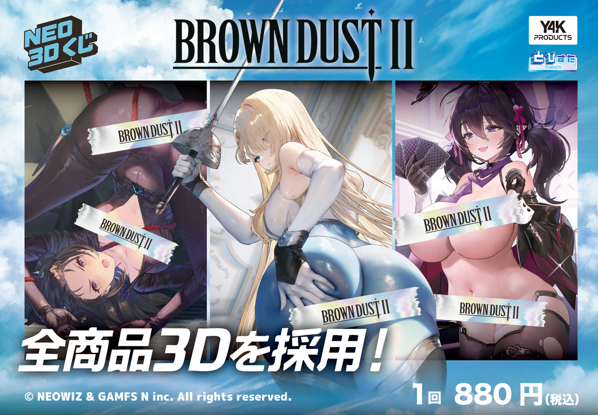 NEO 3D KUJI／BROWN DUST II